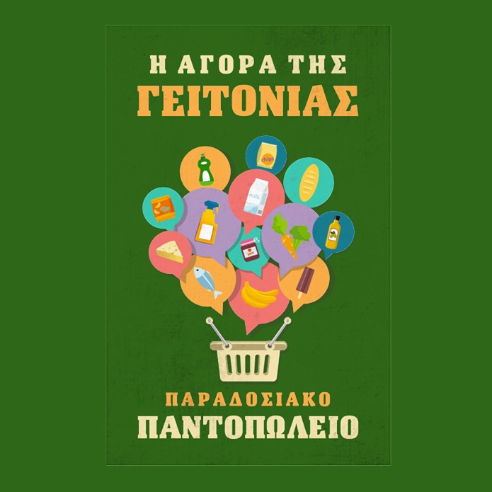 i agora tis geitonias